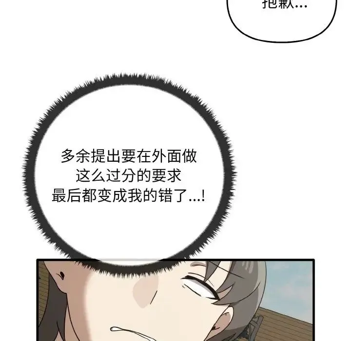 其实我很喜欢你 - 第24話 - page 54