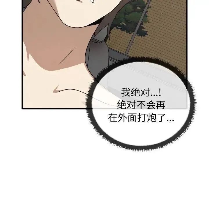 其实我很喜欢你 - 第24話 - page 55