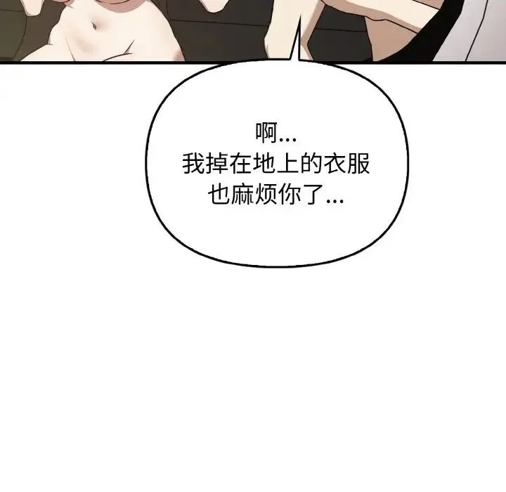 其实我很喜欢你 - 第24話 - page 59