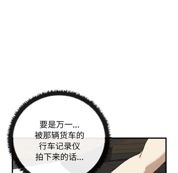 其实我很喜欢你 - 第24話 - page 62