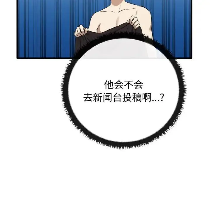 其实我很喜欢你 - 第24話 - page 65