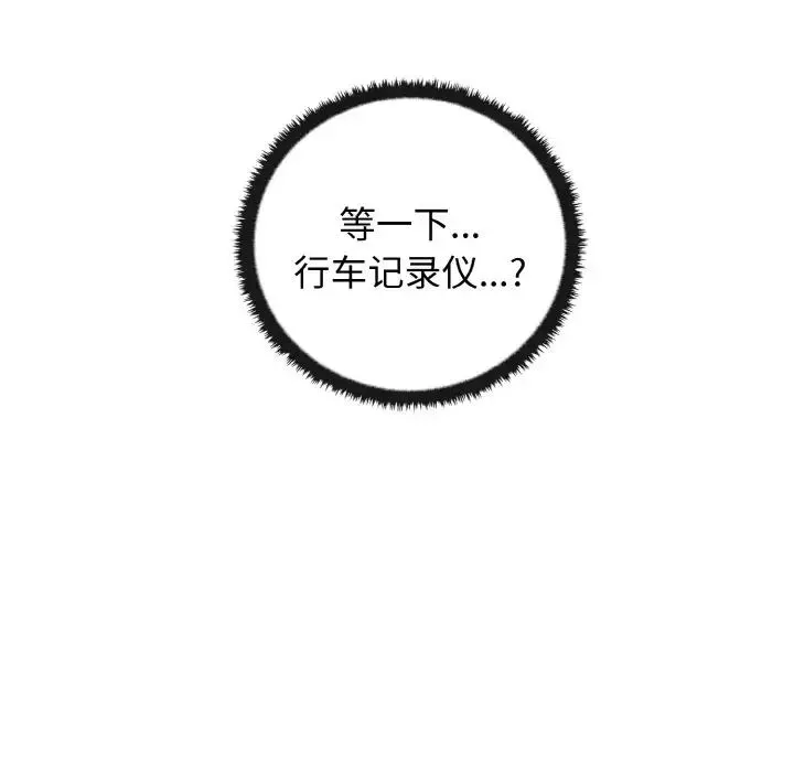 其实我很喜欢你 - 第24話 - page 67