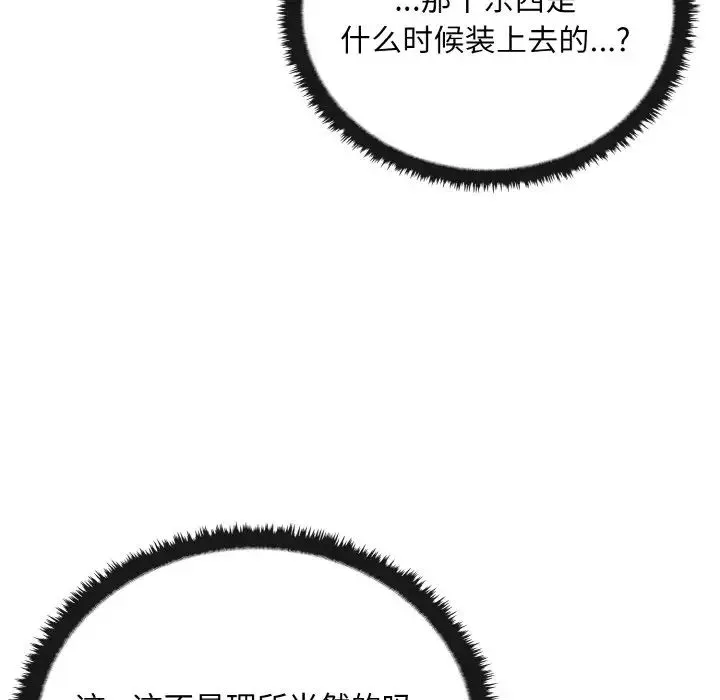 其实我很喜欢你 - 第24話 - page 71