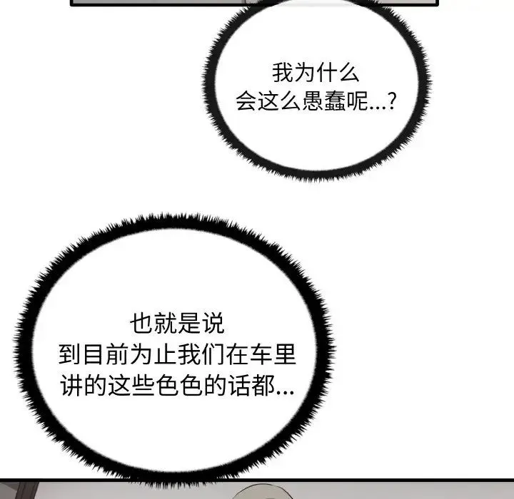 其实我很喜欢你 - 第24話 - page 73