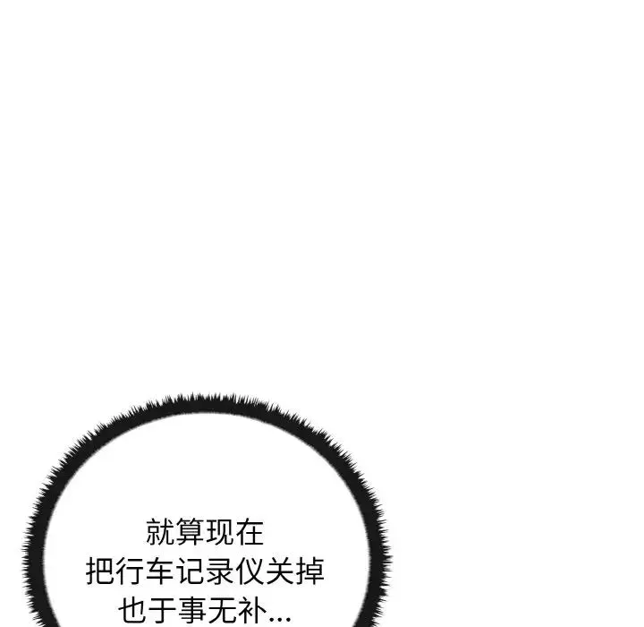 其实我很喜欢你 - 第24話 - page 76