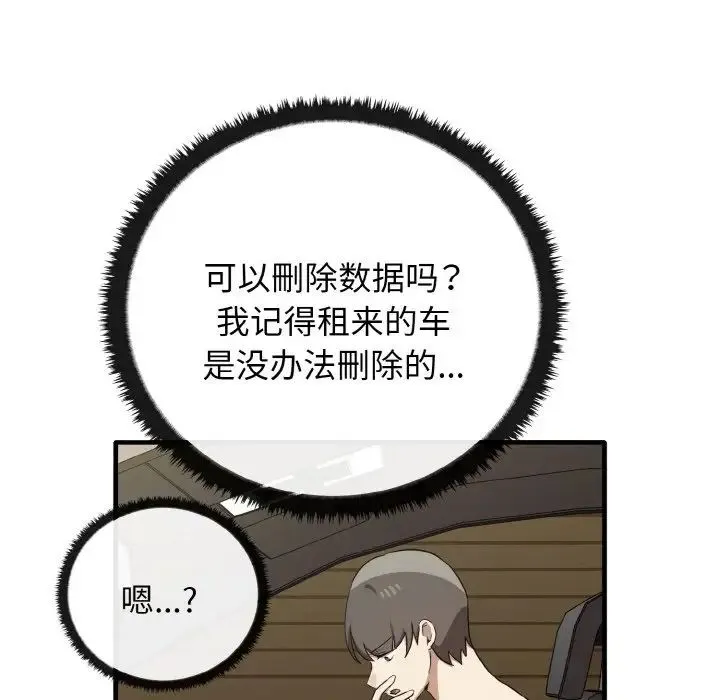 其实我很喜欢你 - 第24話 - page 78