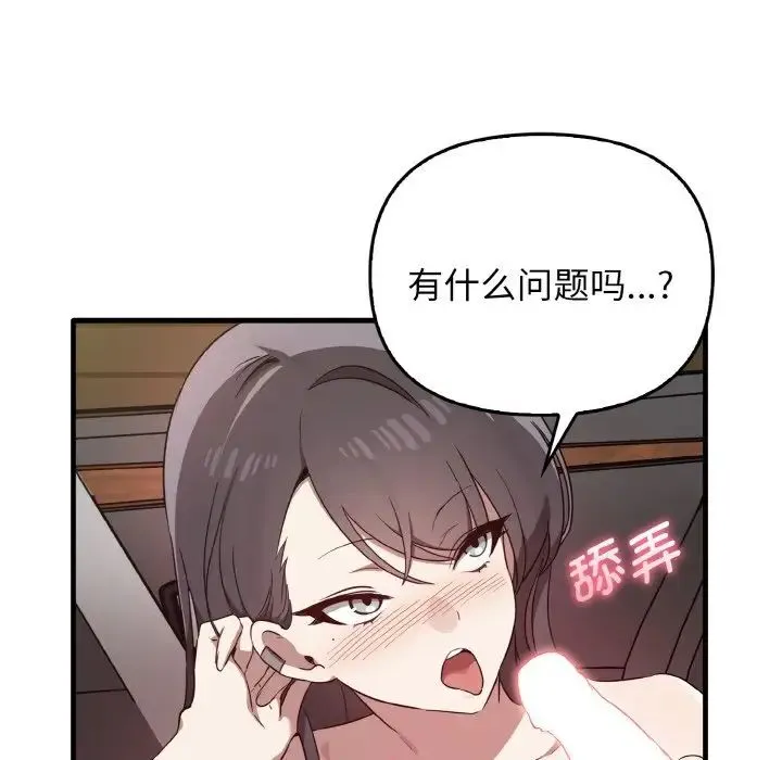 其实我很喜欢你 - 第24話 - page 82