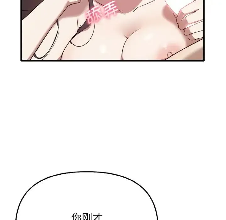 其实我很喜欢你 - 第24話 - page 83