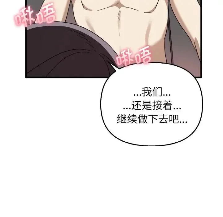 其实我很喜欢你 - 第24話 - page 85