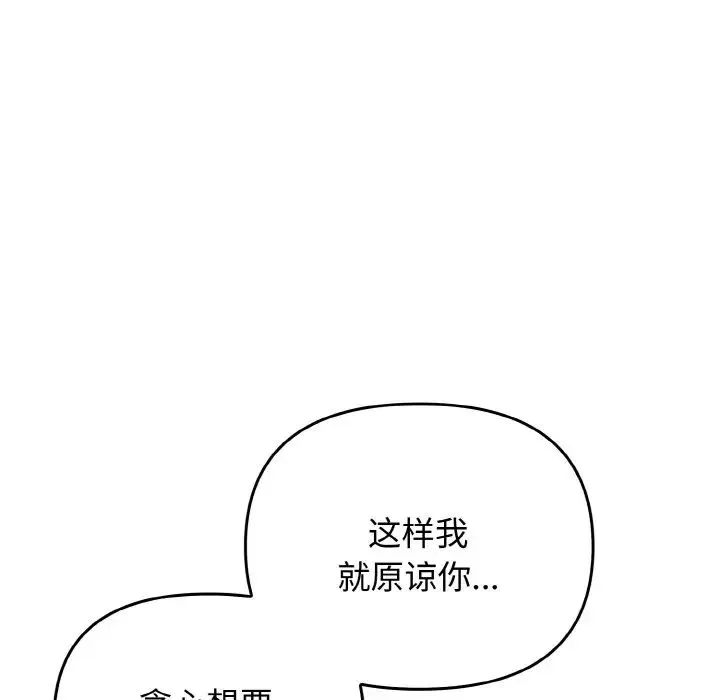其实我很喜欢你 - 第24話 - page 86