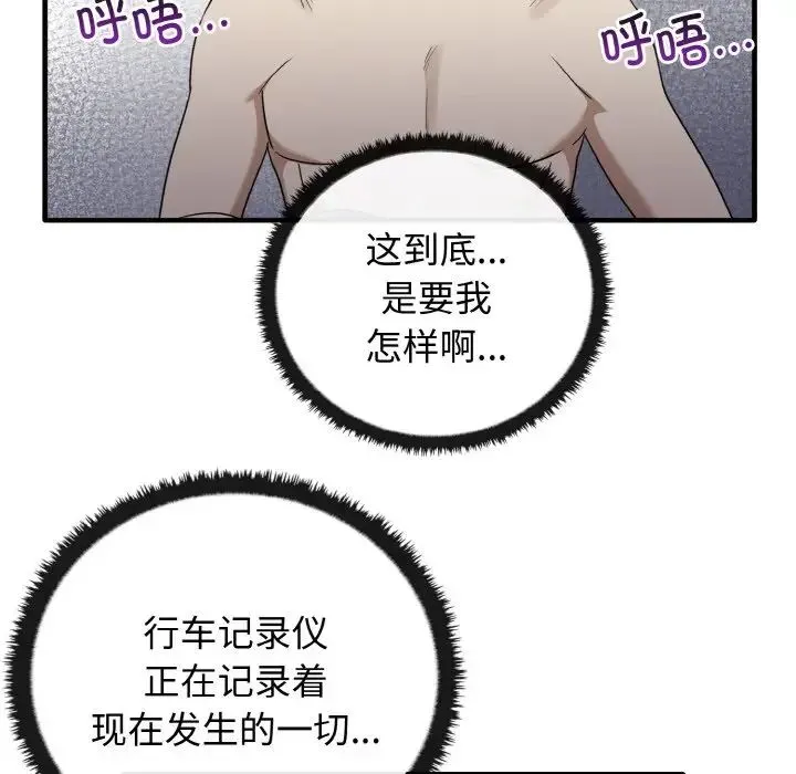 其实我很喜欢你 - 第24話 - page 89