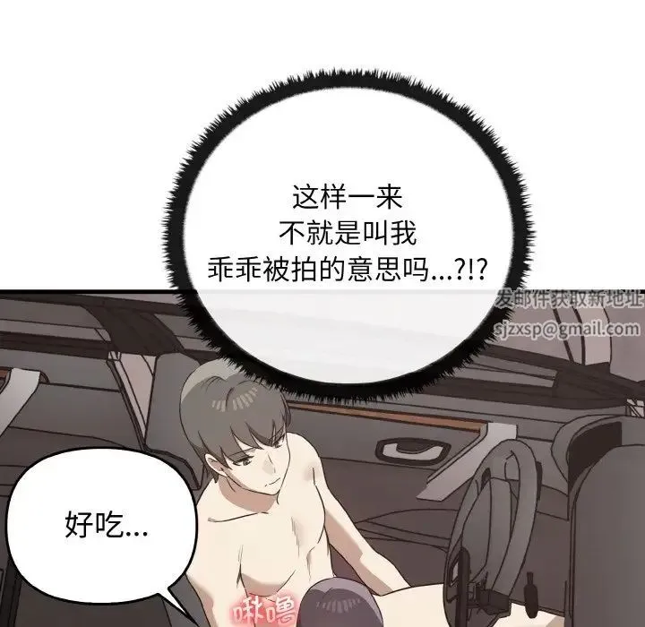 其实我很喜欢你 - 第24話 - page 91