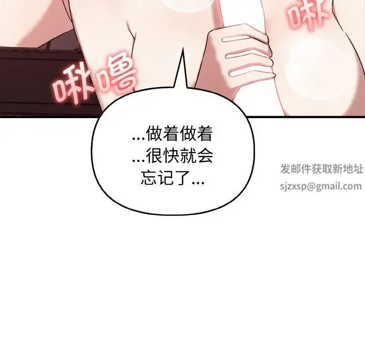 其实我很喜欢你 - 第24話 - page 97
