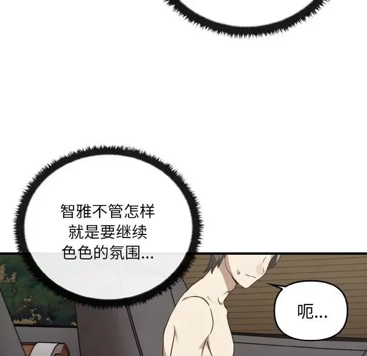 其实我很喜欢你 - 第24話 - page 99