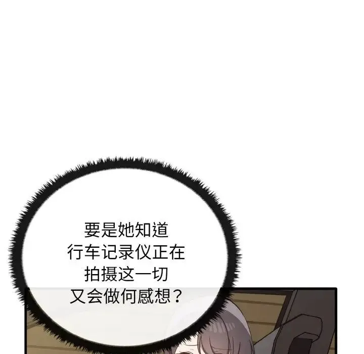 其实我很喜欢你 - 第24話 - page 101