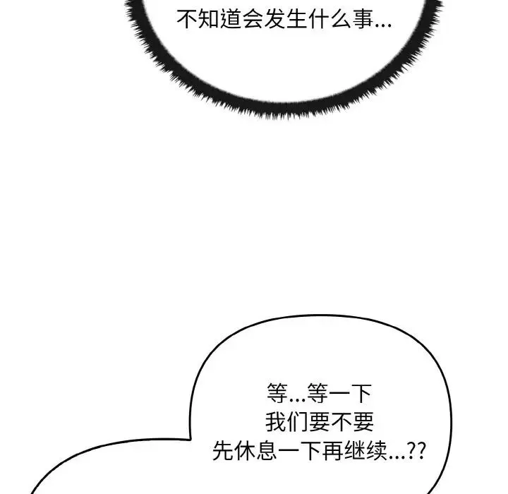 其实我很喜欢你 - 第24話 - page 103