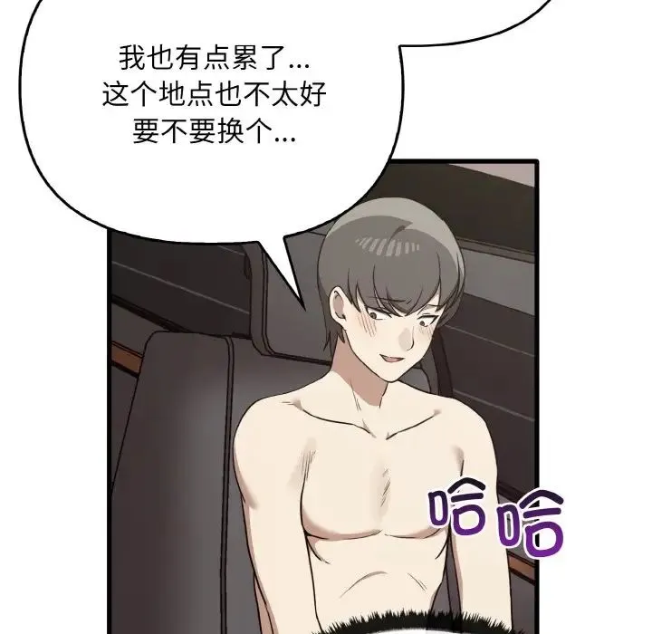 其实我很喜欢你 - 第24話 - page 104