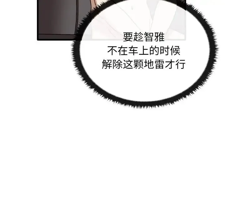 其实我很喜欢你 - 第24話 - page 105
