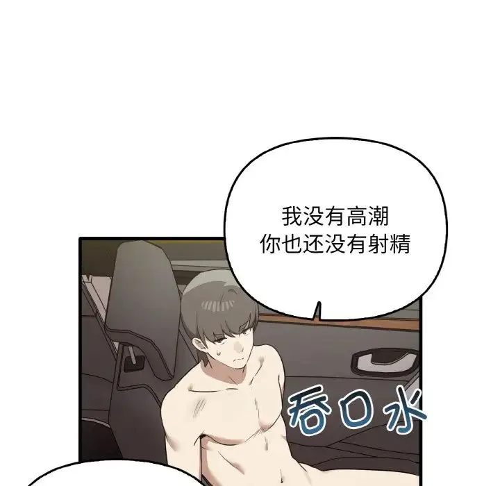 其实我很喜欢你 - 第24話 - page 108
