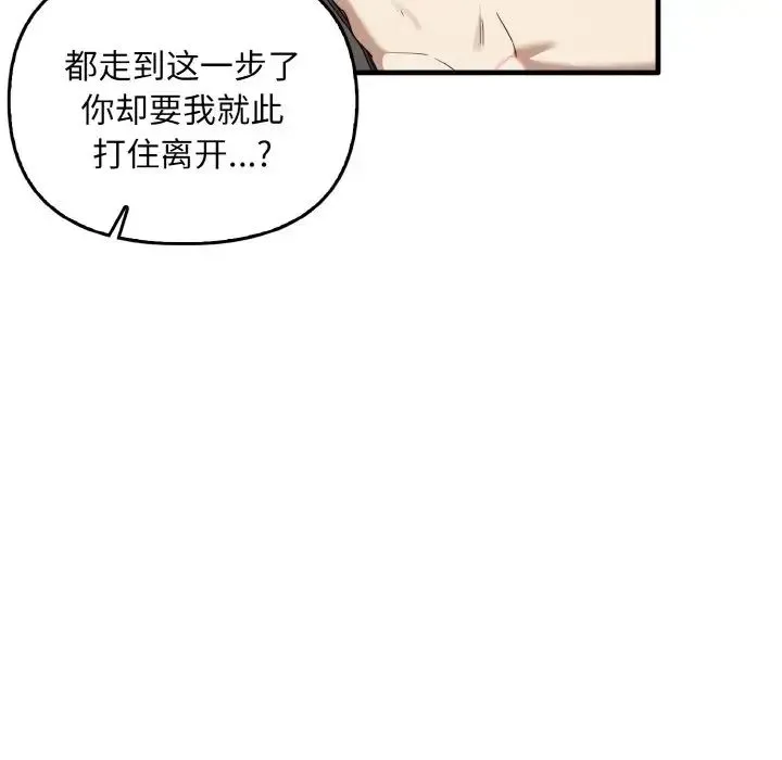 其实我很喜欢你 - 第24話 - page 109