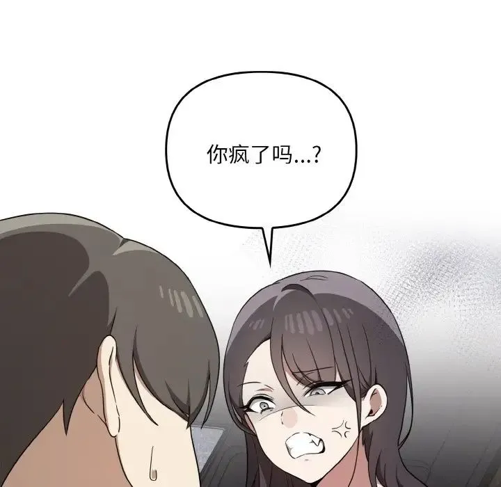 其实我很喜欢你 - 第24話 - page 110