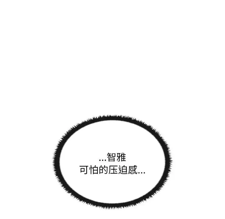 其实我很喜欢你 - 第24話 - page 112