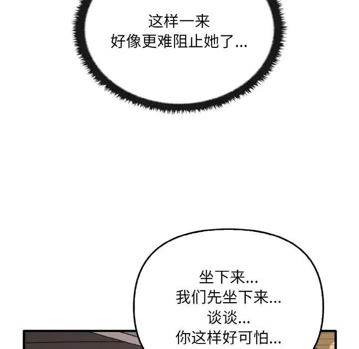 其实我很喜欢你 - 第24話 - page 114
