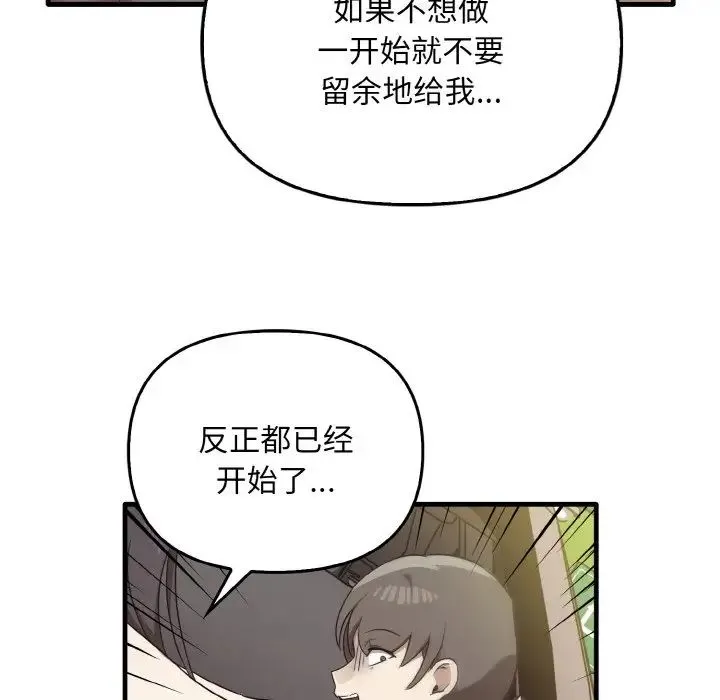 其实我很喜欢你 - 第24話 - page 116
