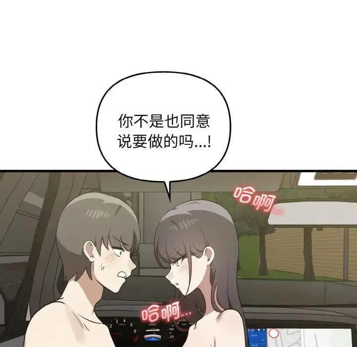 其实我很喜欢你 - 第24話 - page 118