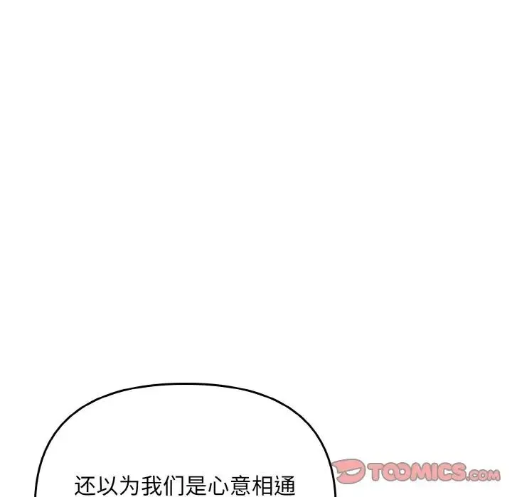 其实我很喜欢你 - 第24話 - page 120