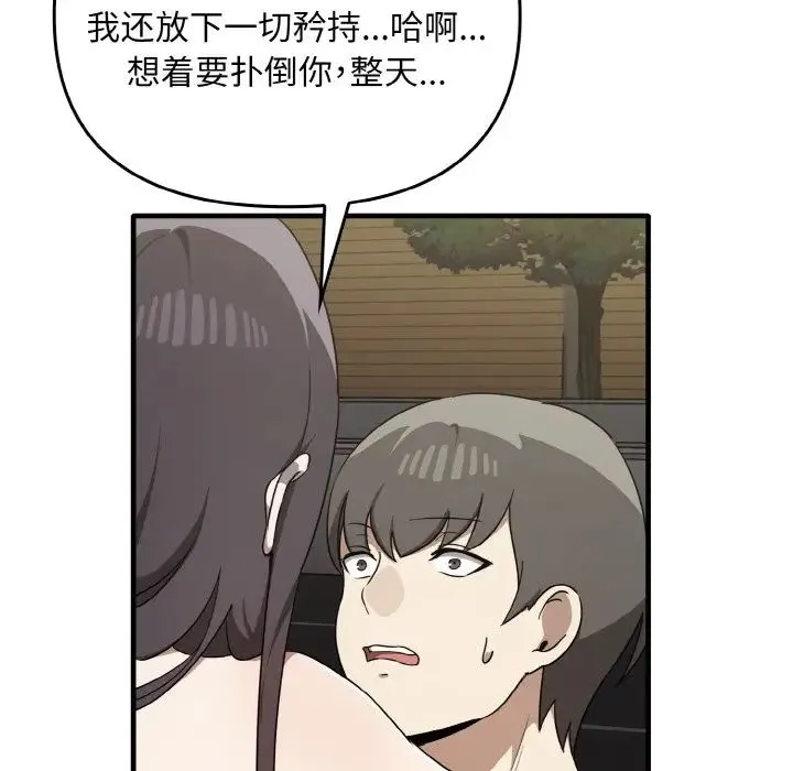 其实我很喜欢你 - 第24話 - page 121