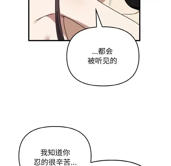 其实我很喜欢你 - 第24話 - page 122