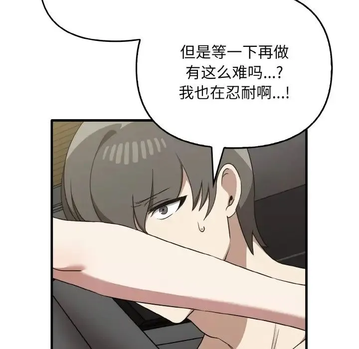 其实我很喜欢你 - 第24話 - page 123