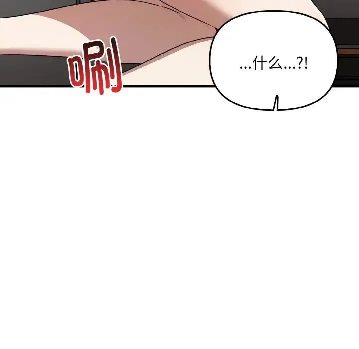 其实我很喜欢你 - 第24話 - page 132