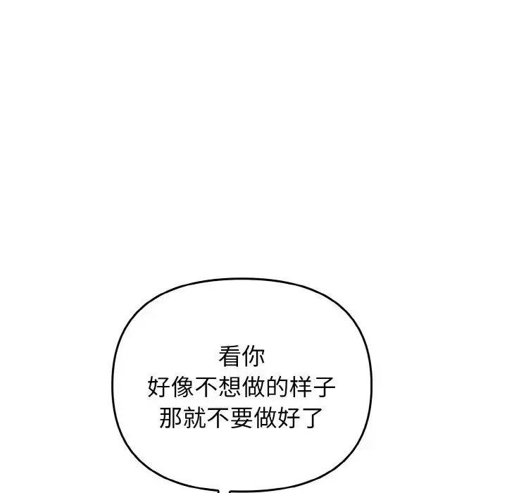 其实我很喜欢你 - 第24話 - page 133