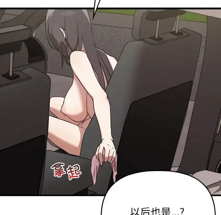 其实我很喜欢你 - 第24話 - page 134