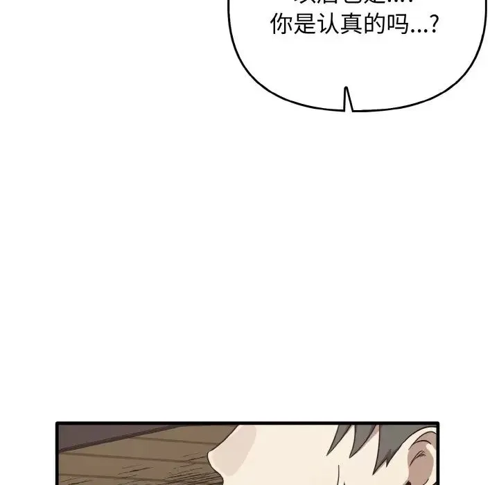 其实我很喜欢你 - 第24話 - page 135