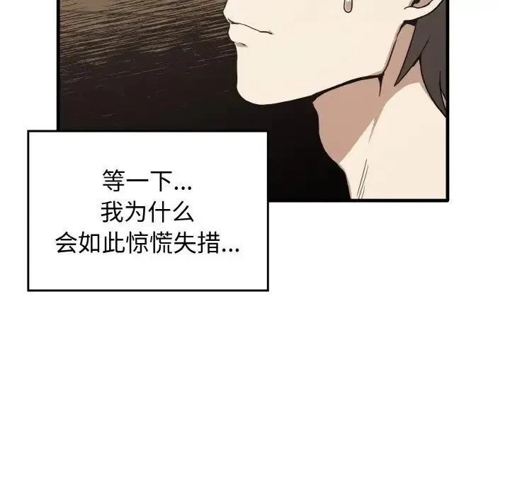 其实我很喜欢你 - 第24話 - page 136