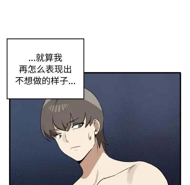其实我很喜欢你 - 第24話 - page 137