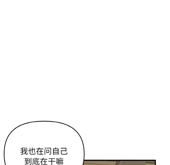 其实我很喜欢你 - 第24話 - page 139