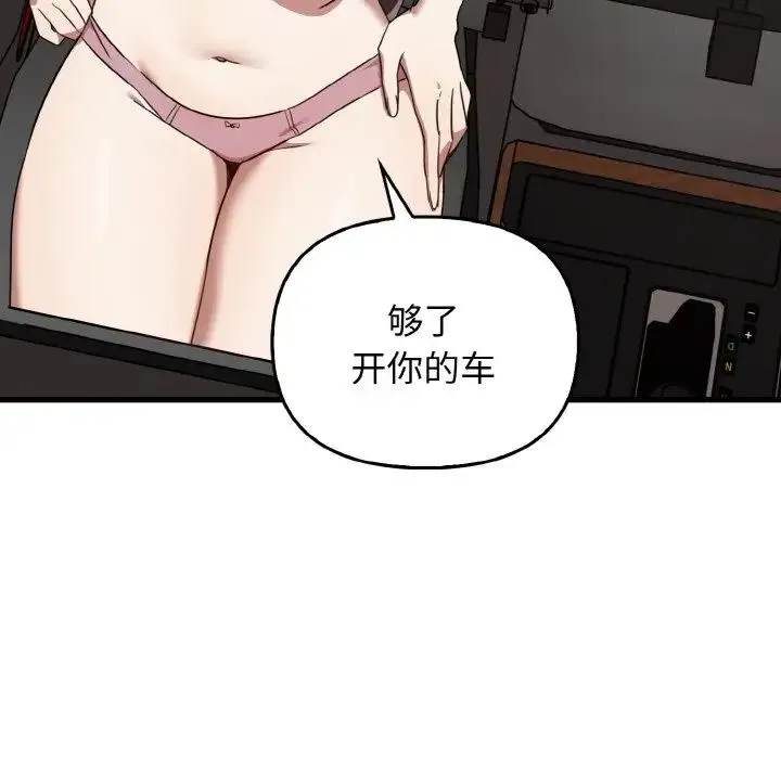 其实我很喜欢你 - 第24話 - page 145