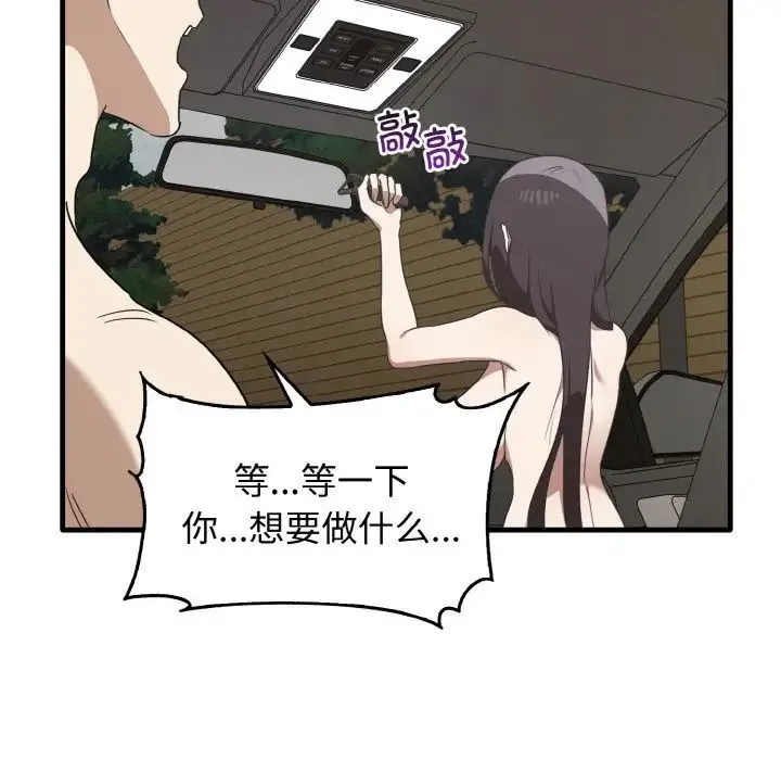 其实我很喜欢你 - 第24話 - page 153
