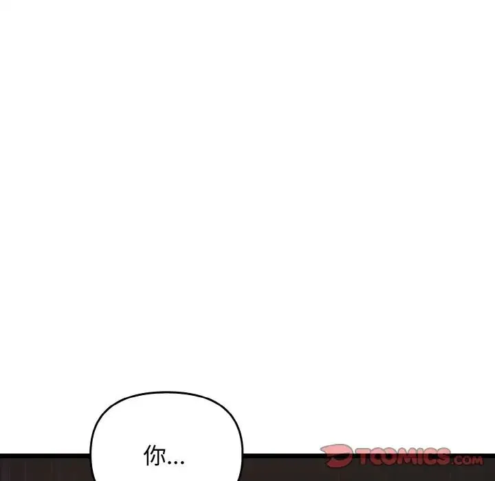 其实我很喜欢你 - 第24話 - page 156