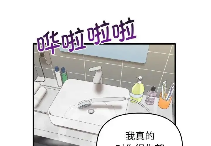 其实我很喜欢你 - 第27話 - page 1