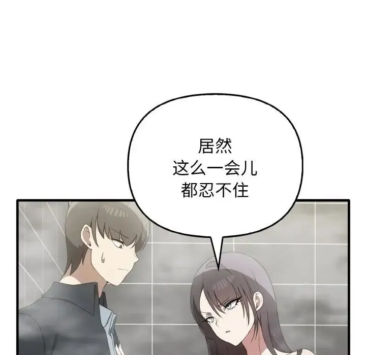 其实我很喜欢你 - 第27話 - page 5