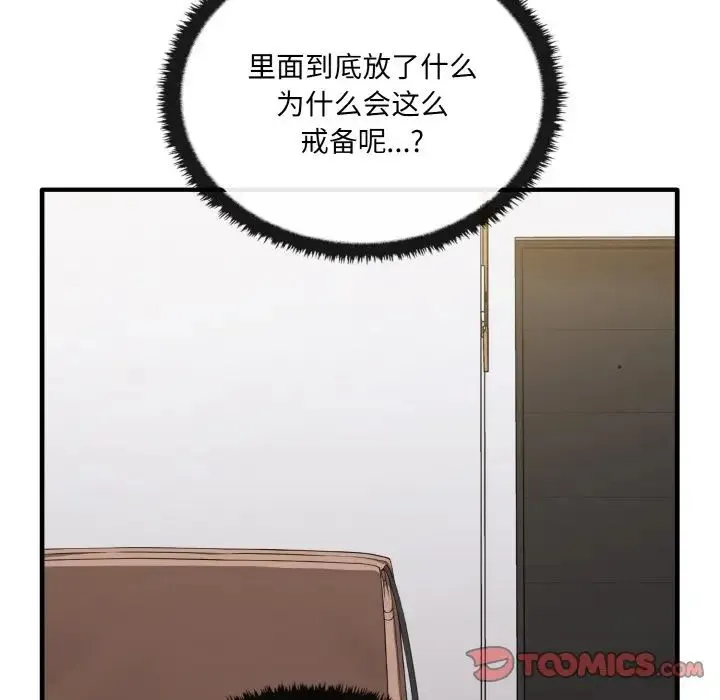 其实我很喜欢你 - 第27話 - page 9