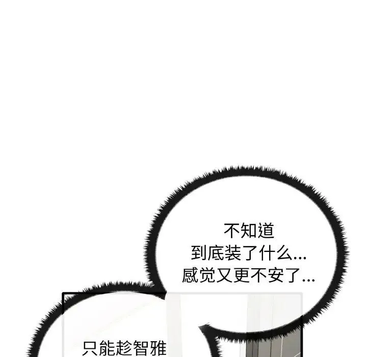 其实我很喜欢你 - 第27話 - page 11