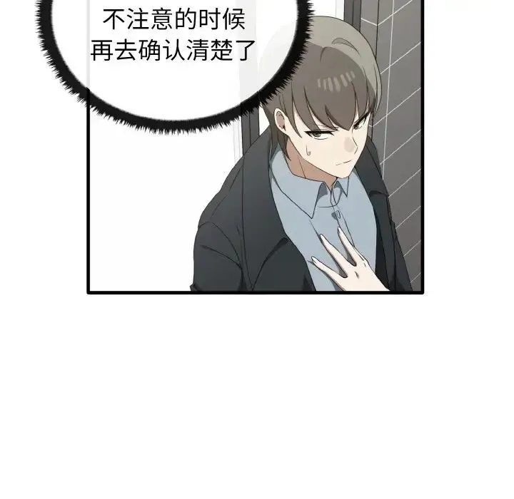 其实我很喜欢你 - 第27話 - page 12