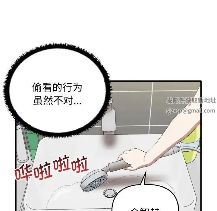 其实我很喜欢你 - 第27話 - page 13
