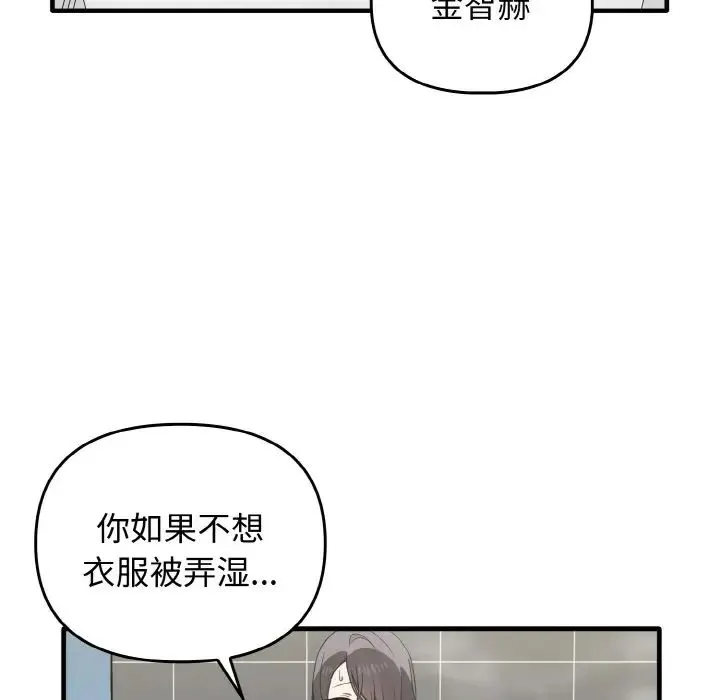 其实我很喜欢你 - 第27話 - page 14